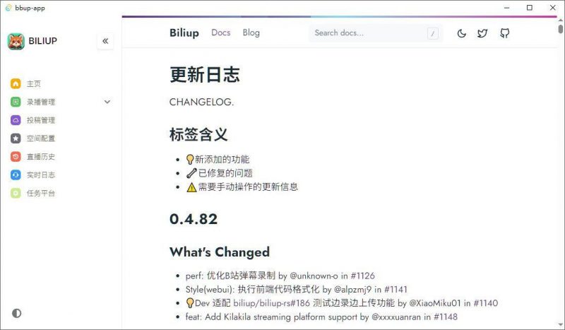 Biliup直播录制工具V1.0.2：开源支持多平台-123资源库-软件资源分享-素材分享-资源分享网站