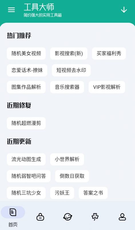 工具大师v1.3.3会员版，集成超过200款实用小工具-123资源库-软件资源分享-素材分享-资源分享网站