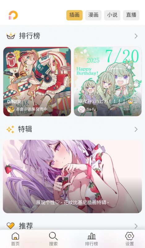 Pixiv Viewer，免翻版第三方P站，支持安卓和Windows-123资源库-软件资源分享-素材分享-资源分享网站
