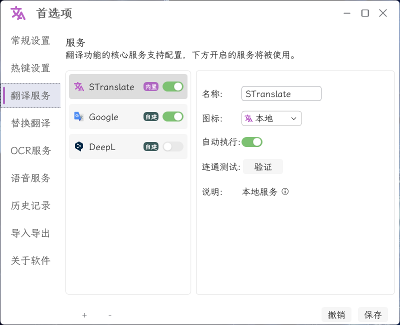 OCR翻译STranslate v1.5.3.711绿色版-123资源库-软件资源分享-素材分享-资源分享网站