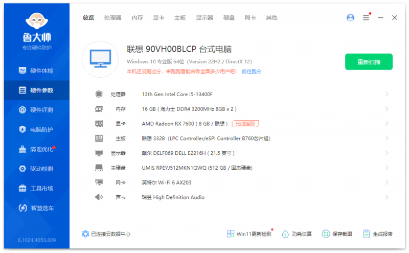 鲁大师去广告精简版（6.1024.4050.809）-123资源库-软件资源分享-素材分享-资源分享网站