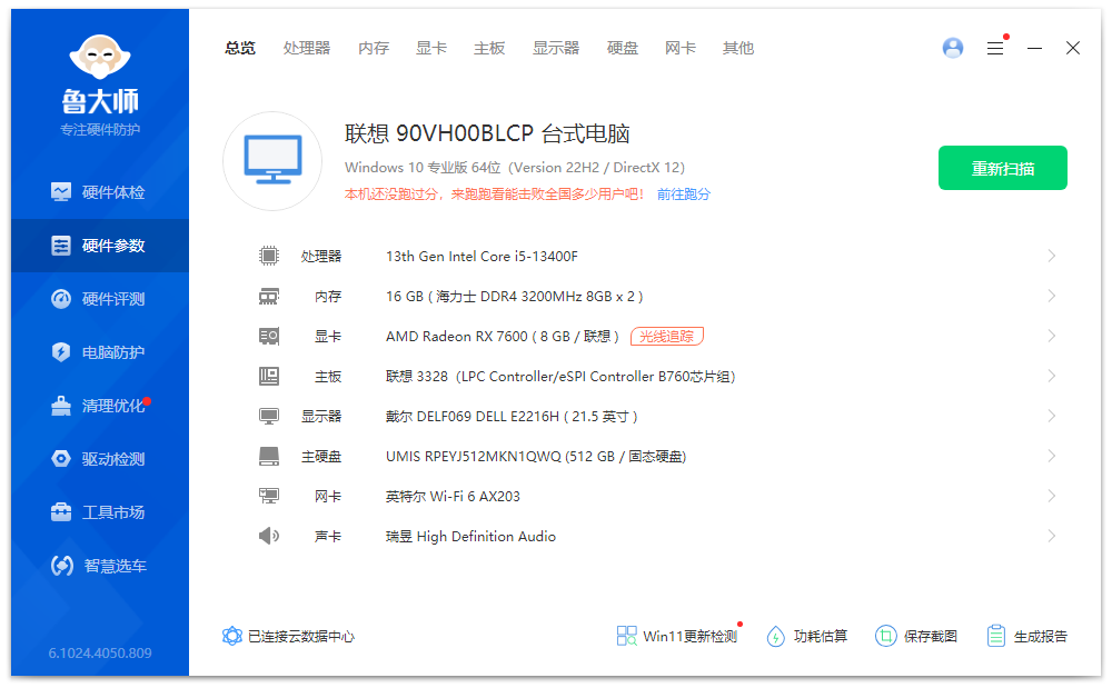 鲁大师去广告精简版（6.1024.4050.809）-123资源库-软件资源分享-素材分享-资源分享网站