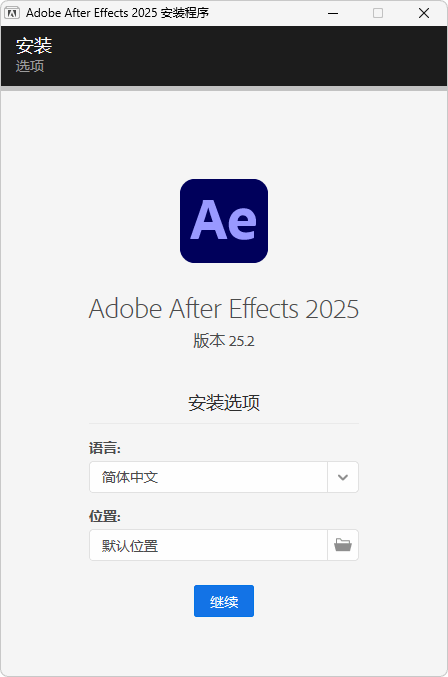 Adobe After Effects 2025 安装版（v25.3.1）-123资源库-软件资源分享-素材分享-资源分享网站