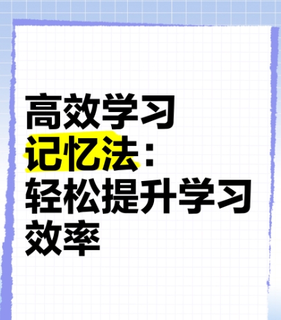 懒惰脑科学课程 高效记忆法 学习技巧-123资源库-软件资源分享-素材分享-资源分享网站