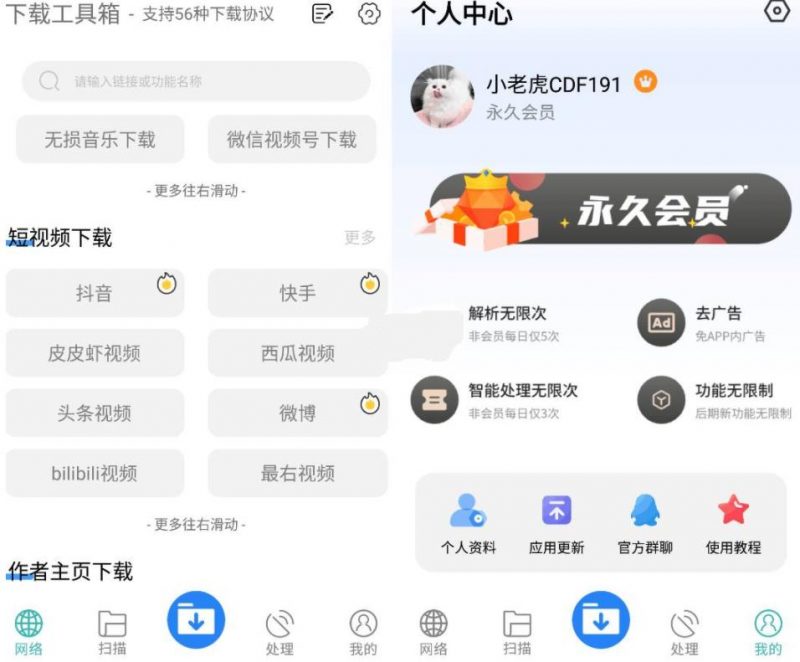 下载工具箱 v3.9.7 全能下载工具，磁力、迅雷、音乐、短视频下载-123资源库-软件资源分享-素材分享-资源分享网站