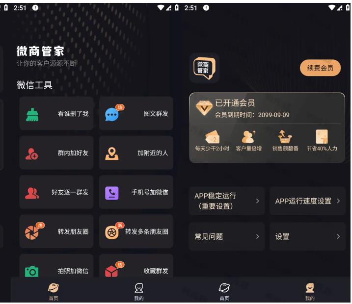 微商管家 v1.2.4 解锁会员版，微商效率工具群发、清粉-123资源库-软件资源分享-素材分享-资源分享网站