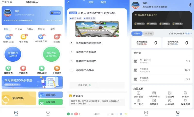 驾考帮手 v1.3.1 解锁会员-123资源库-软件资源分享-素材分享-资源分享网站