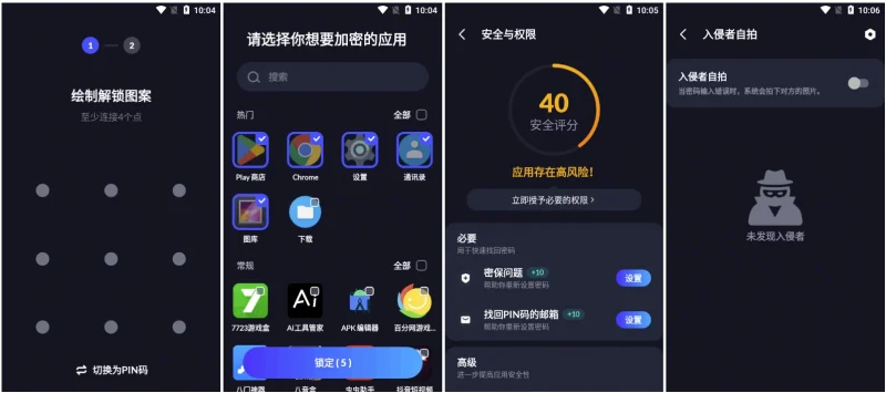 XLock 手机应用锁 v1.7.8 高级版-123资源库-软件资源分享-素材分享-资源分享网站