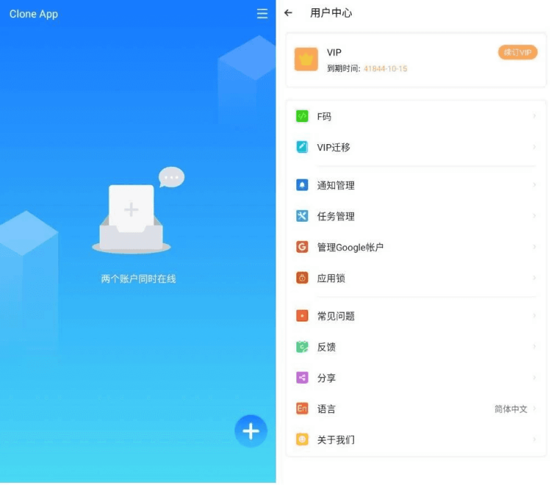 Clone App 小X分身国际版 应用克隆 v4.0.1 高级版-123资源库-软件资源分享-素材分享-资源分享网站