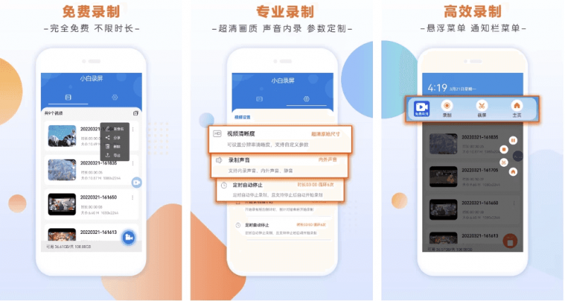 小白录屏 v3.1.9.0 高级版-123资源库-软件资源分享-素材分享-资源分享网站