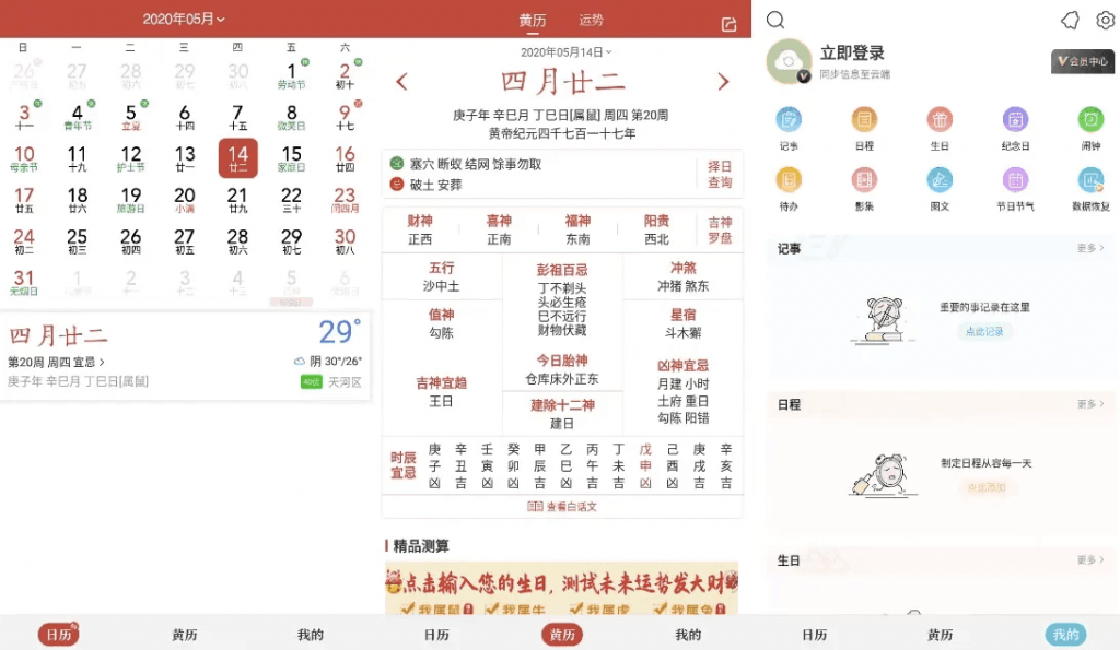 中华万年历 v9.6.0 功能全，去广告会员破解版-123资源库-软件资源分享-素材分享-资源分享网站