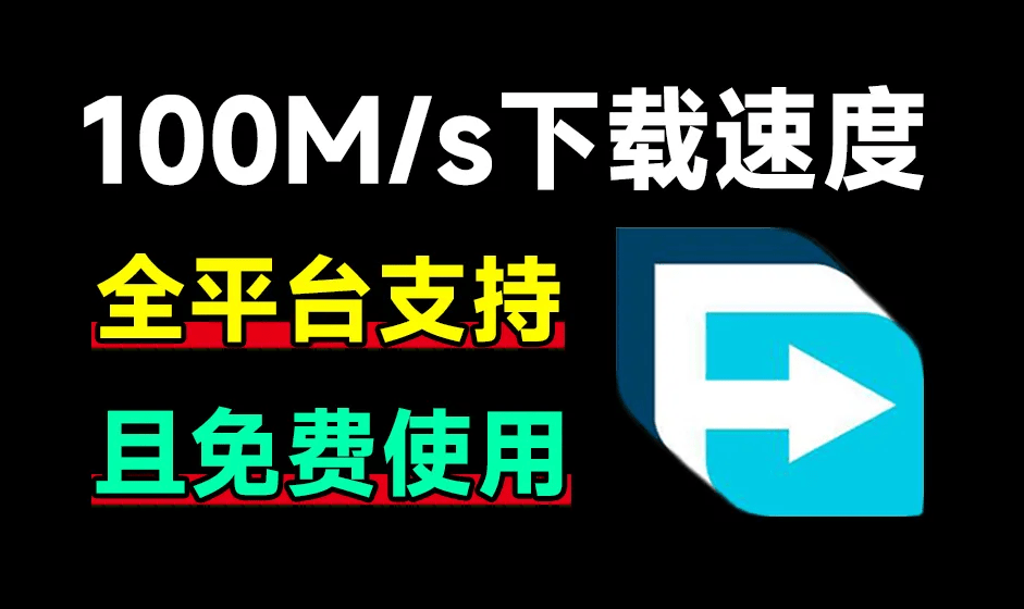 电脑多线程下载器Free Download Manager v6.29.0-123资源库-软件资源分享-素材分享-资源分享网站