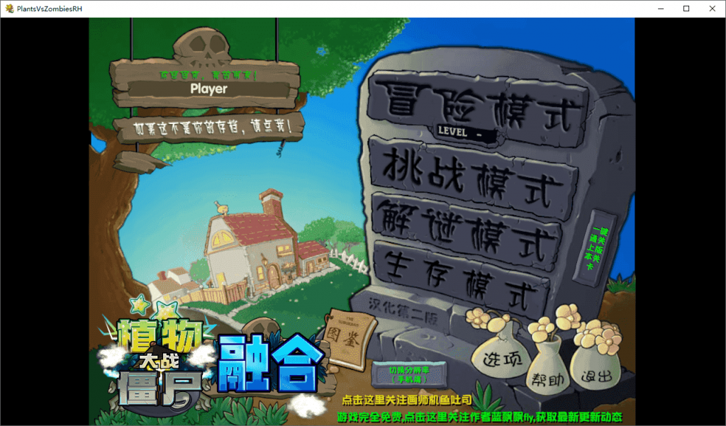 植物大战僵尸融合版（2.6.1）-123资源库-软件资源分享-素材分享-资源分享网站