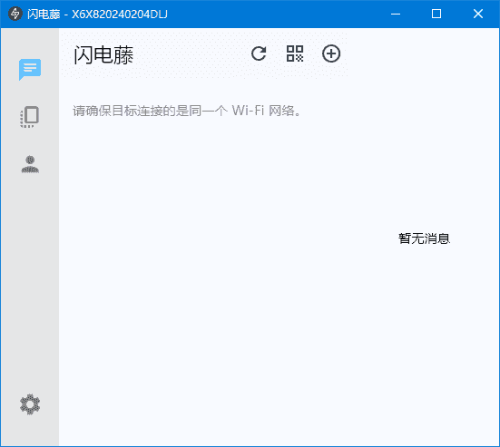 闪电藤(局域网文件传输工具) v3.0.3 中文绿色版-123资源库-软件资源分享-素材分享-资源分享网站