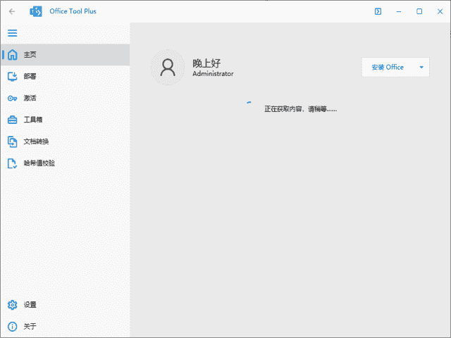 Office Tool Plus(微软Office全家桶下载安装工具) v10.24.68.0 中文绿色版-123资源库-软件资源分享-素材分享-资源分享网站