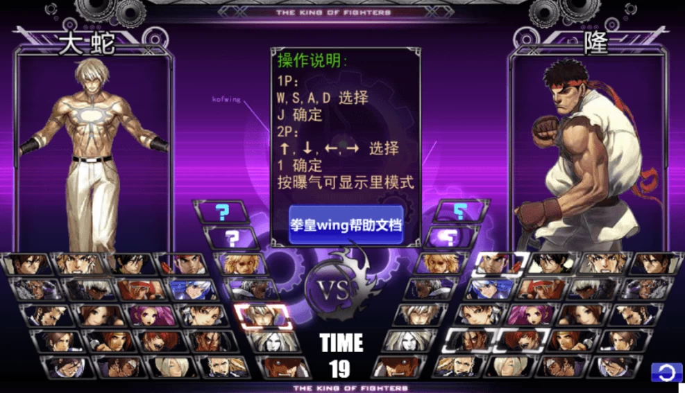拳皇 WingEX v1.2 最新前瞻版分享-经典怀旧游戏-123资源库-软件资源分享-素材分享-资源分享网站