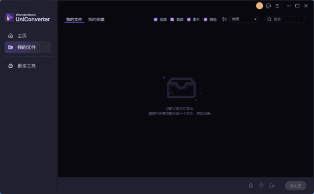 万兴优转 视频格式转换器 v16.5.6.303 多语便携版-123资源库-软件资源分享-素材分享-资源分享网站