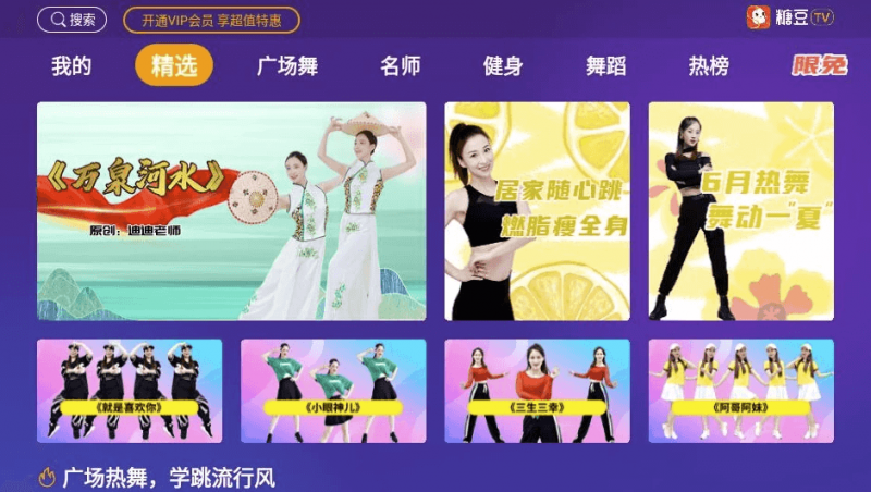 糖豆广场舞 v8.5.5 解锁会员版-123资源库-软件资源分享-素材分享-资源分享网站
