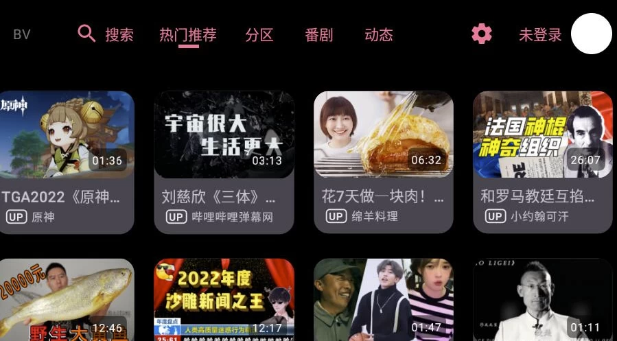 BV 哔哩哔哩第三方TV版 v0.3.0 支持4K 动态 杜比视界-123资源库-软件资源分享-素材分享-资源分享网站