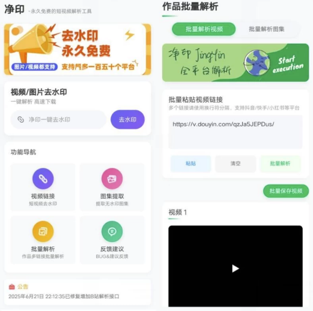 净印去水印 v1.5-123资源库-软件资源分享-素材分享-资源分享网站