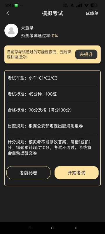 驾考专家 v3.1.7 解锁永久会员 考驾照必备神器-123资源库-软件资源分享-素材分享-资源分享网站