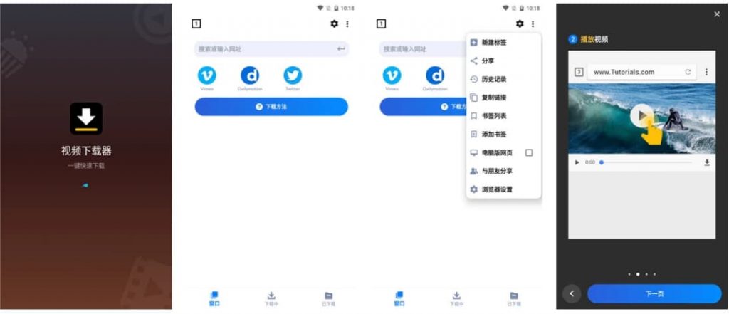 视频下载器 v2.4.1 手机网页视频下载神器-123资源库-软件资源分享-素材分享-资源分享网站