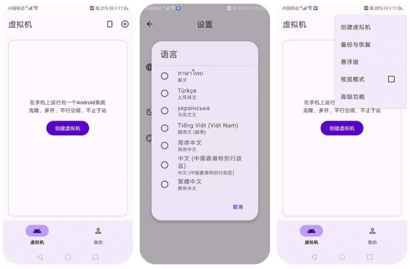 手机虚拟机 Virtual Master 虚拟大师 v3.2.36 高级版-123资源库-软件资源分享-素材分享-资源分享网站