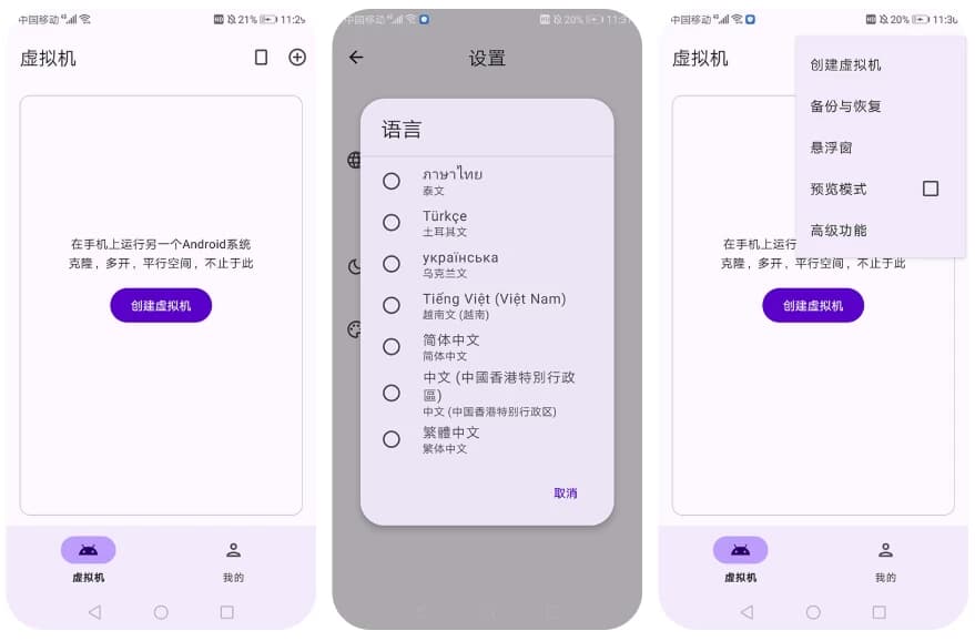 手机虚拟机 Virtual Master 虚拟大师 v3.2.36 高级版-123资源库-软件资源分享-素材分享-资源分享网站