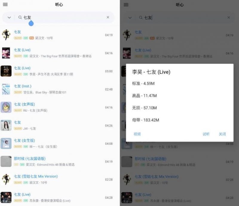 心听 v1.2.2 清爽版 全网音乐免费听-123资源库-软件资源分享-素材分享-资源分享网站