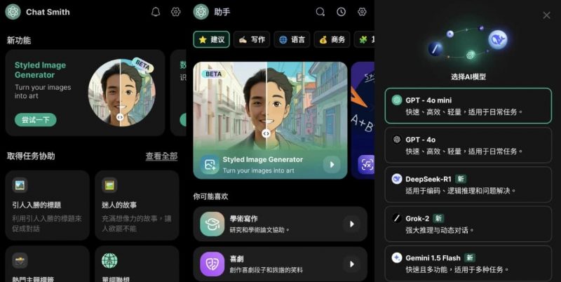 Chat Smith v4.0.1，解锁高级版，AI人工智能聊天软件，chatGРТ4.0模型-123资源库-软件资源分享-素材分享-资源分享网站