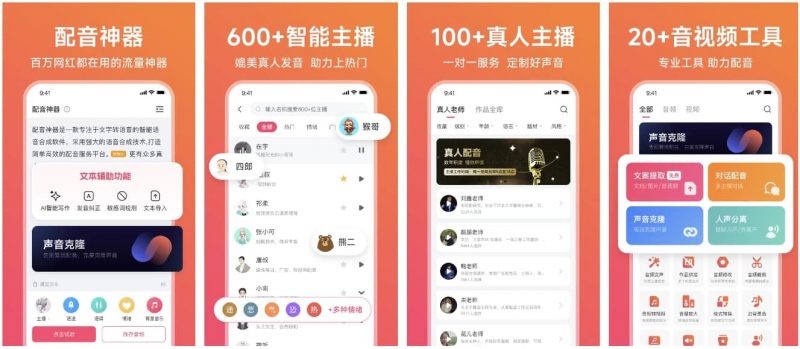 配音神器 v2.2.20 解锁超级会员-123资源库-软件资源分享-素材分享-资源分享网站