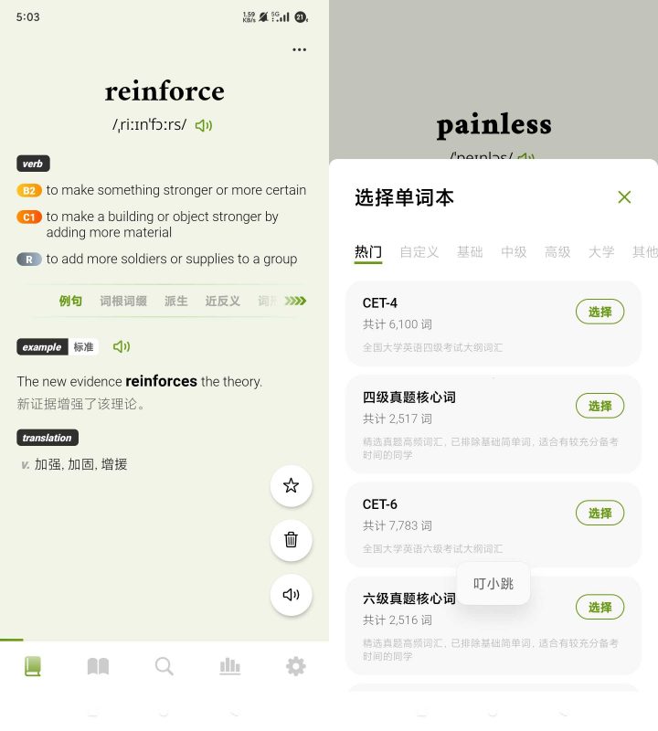 无痛单词v2.11.0会员版，游戏化+智能算法让你轻松通关四六级-123资源库-软件资源分享-素材分享-资源分享网站