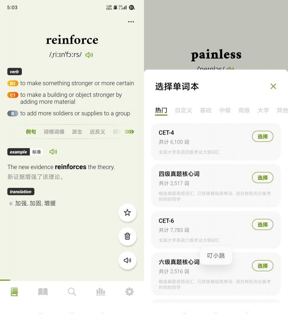 无痛单词v2.11.0会员版，游戏化+智能算法让你轻松通关四六级-123资源库-软件资源分享-素材分享-资源分享网站