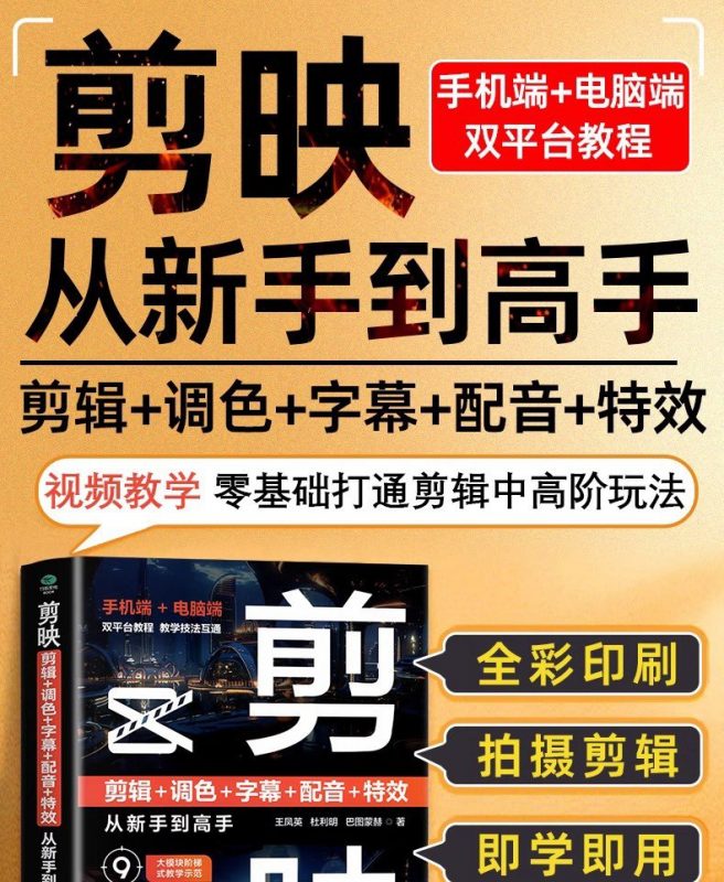 剪映：剪辑+调色+字幕+配音+特效，从新手到高手-123资源库-软件资源分享-素材分享-资源分享网站