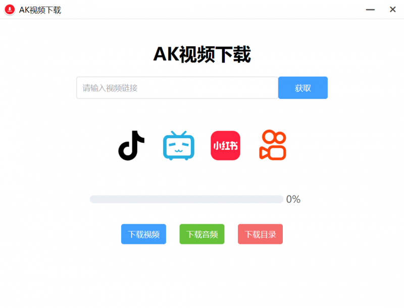 AK视频下载器，支持下载四大主流平台的无水印视频-123资源库-软件资源分享-素材分享-资源分享网站