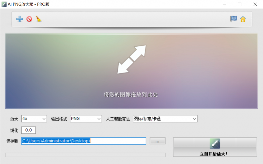 AI PNG放大器Pro版，AI图片无损放大、高清修复神器-123资源库-软件资源分享-素材分享-资源分享网站