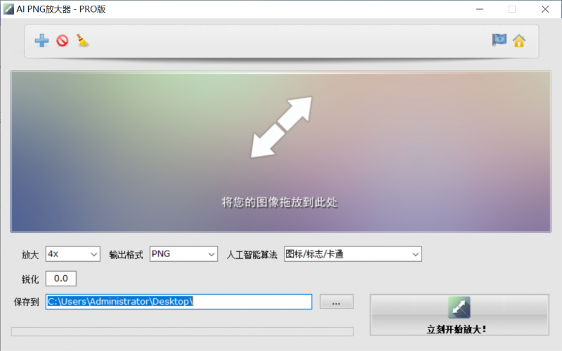 AI PNG放大器Pro版，AI图片无损放大、高清修复神器-123资源库-软件资源分享-素材分享-资源分享网站