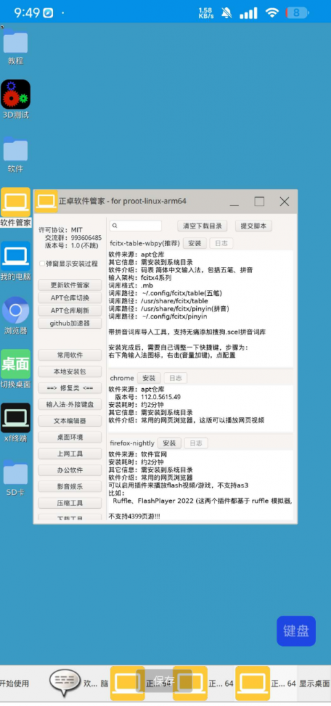 虚拟电脑 在手机上运行Linux系统-123资源库-软件资源分享-素材分享-资源分享网站