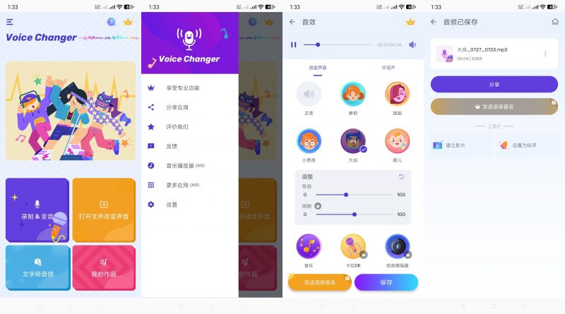 特效变声器解锁会员版-可文字转音频-123资源库-软件资源分享-素材分享-资源分享网站