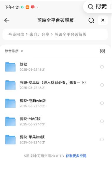 淘宝50买的 全平台剪映破解版-123资源库-软件资源分享-素材分享-资源分享网站