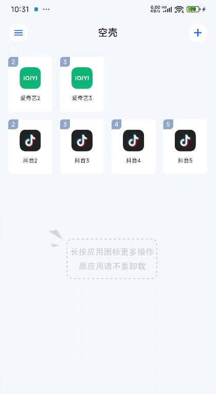 安卓应用分身App-空壳 3.0.25 最新版-123资源库-软件资源分享-素材分享-资源分享网站