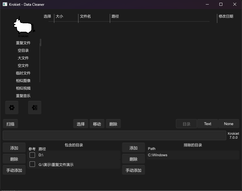 Krokiet 7.0 电脑重复文件查找软件-123资源库-软件资源分享-素材分享-资源分享网站