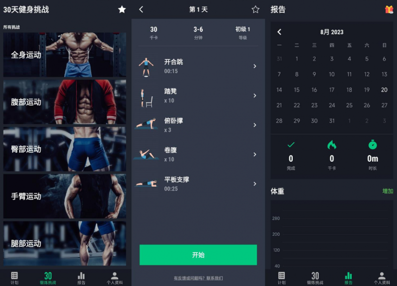 30天健身挑战v2.0.7 居家训练 健身-123资源库-软件资源分享-素材分享-资源分享网站