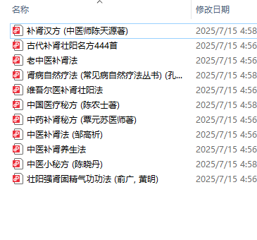 中医补肾壮阳名方-123资源库-软件资源分享-素材分享-资源分享网站