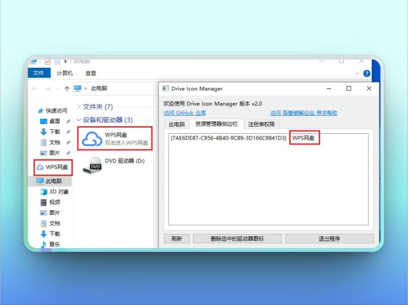 Drive Icon Manager | 卸载累赘盘符图标，清爽资源管理器-123资源库-软件资源分享-素材分享-资源分享网站