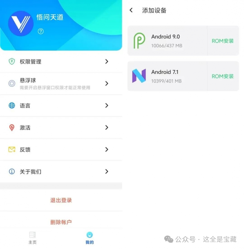VMOS Pro虚拟机 悟问天道版，自带root权限，安装面具和Xposed模块-123资源库-软件资源分享-素材分享-资源分享网站