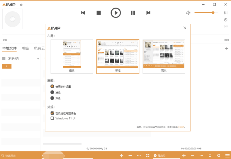 AIMP音频播放器v5.40.2683绿色版-123资源库-软件资源分享-素材分享-资源分享网站