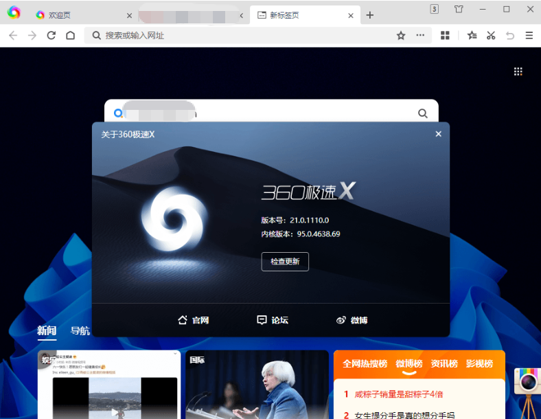 360极速浏览器X 22.3.3182.64无捆绑广告绿色版-123资源库-软件资源分享-素材分享-资源分享网站
