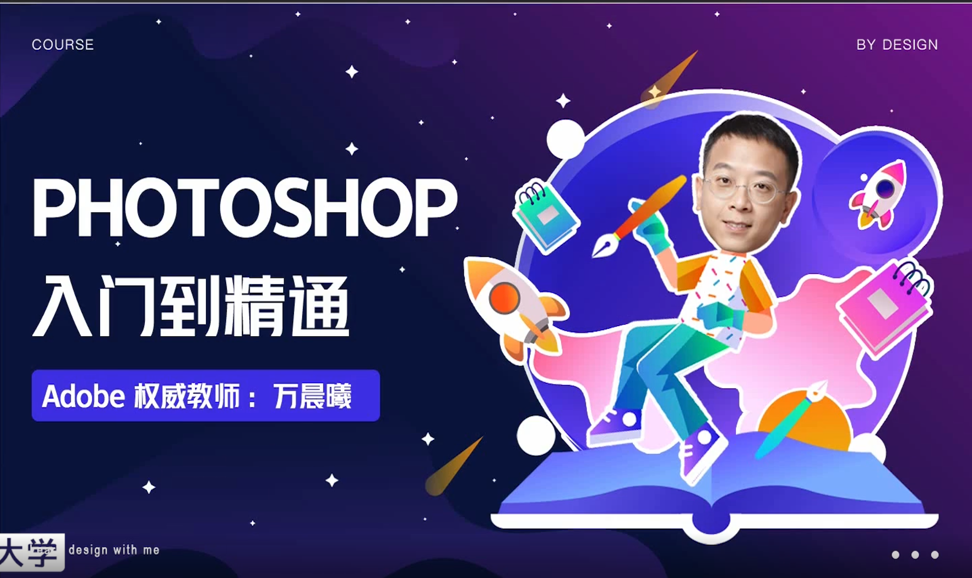 【PS教程】Photoshop入门到精通，全面提升你的设计技能！-123资源库-软件资源分享-素材分享-资源分享网站