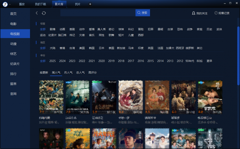 PC端观影神器！超高清播放，各种电影、电视剧、综艺均可免费观看，完全免费-123资源库-软件资源分享-素材分享-资源分享网站